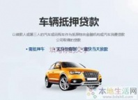 光明办理车辆抵押贷款需要什么手续(车辆抵押贷款准备资料)